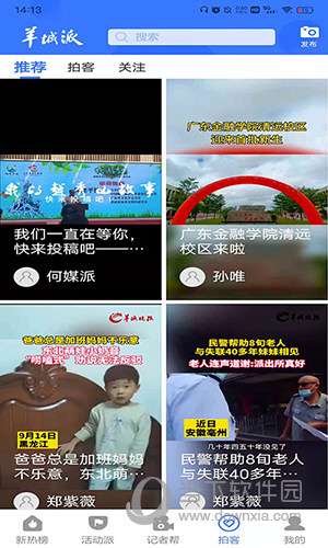羊城派
