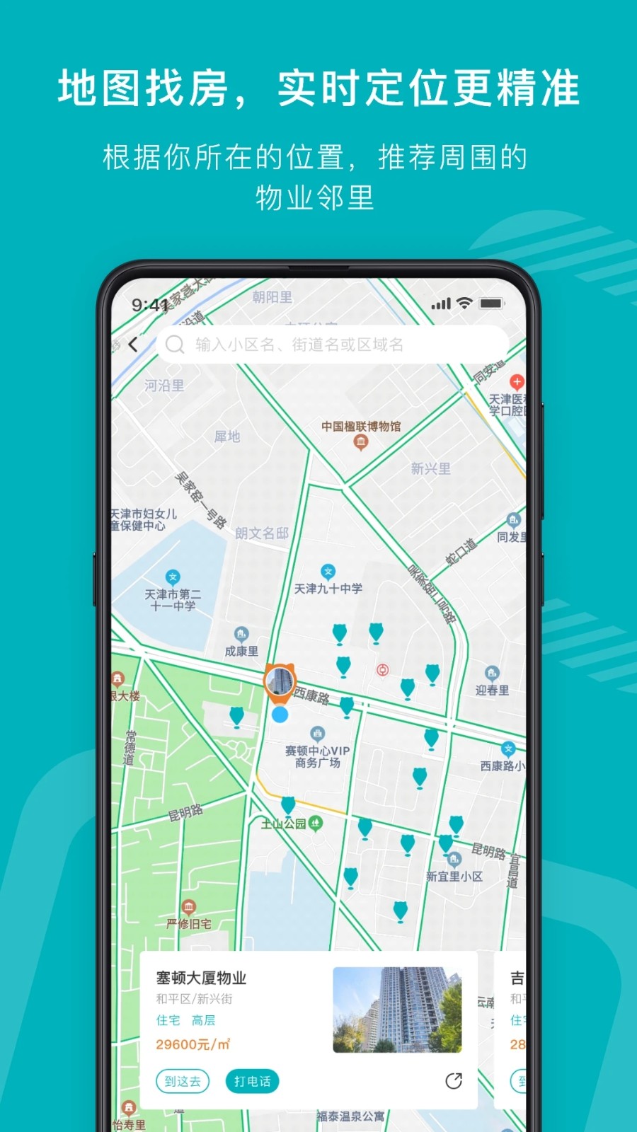宅猫找房 V3.10.3 安卓版截图3