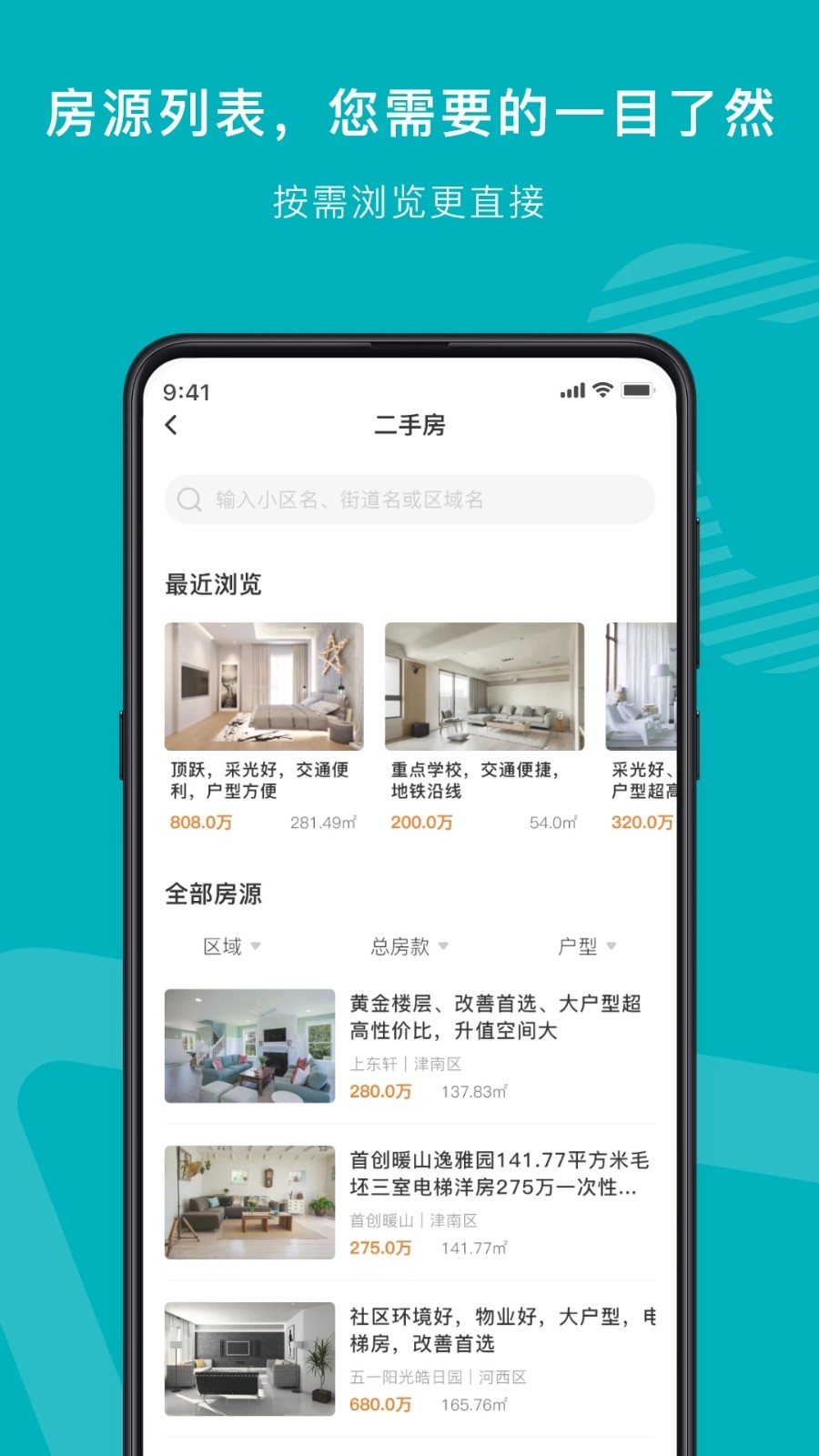 宅猫找房 V3.10.3 安卓版截图1