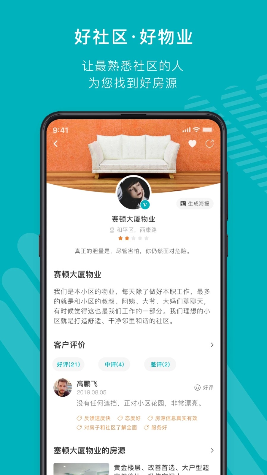 宅猫找房 V3.10.3 安卓版截图4