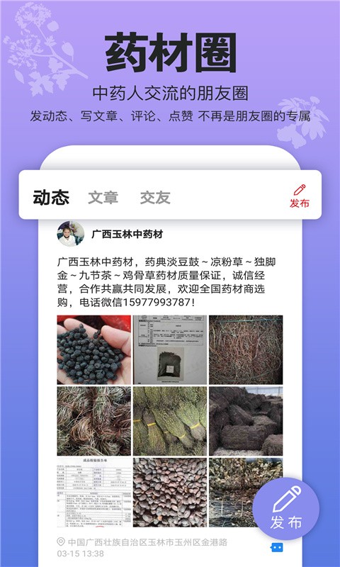 康美中药城 V1.7.30 安卓版截图3