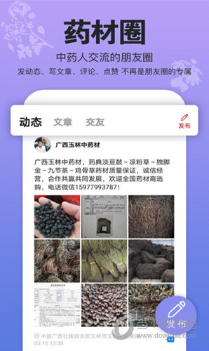 康美中药城APP