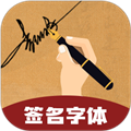 独一签名大师 V4.18.16 安卓版