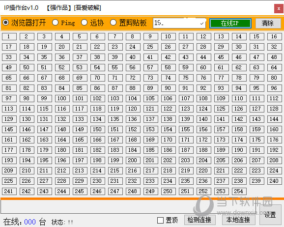 IP操作台 32/64位 免费版