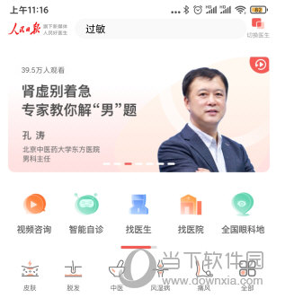 人民好医生