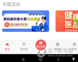 人民好医生