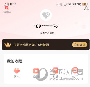 人民好医生