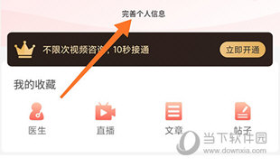 人民好医生个人信息