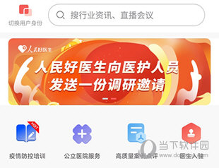 人民好医生医生首页