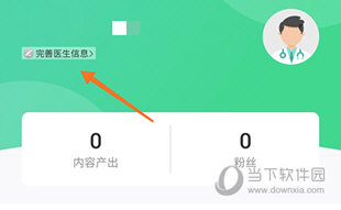 人民好医生完善医生信息