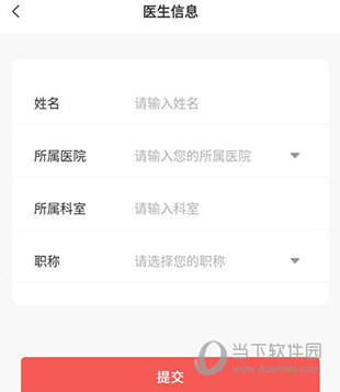 人民好医生信息填写