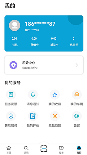 宜城充 V4.1.1 安卓版截图3