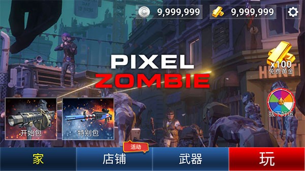 像素僵尸最新破解版 V1.0.5 安卓版截图4