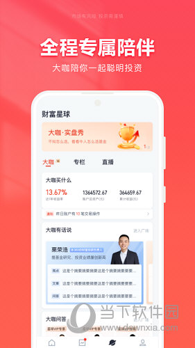 360你财富APP下载