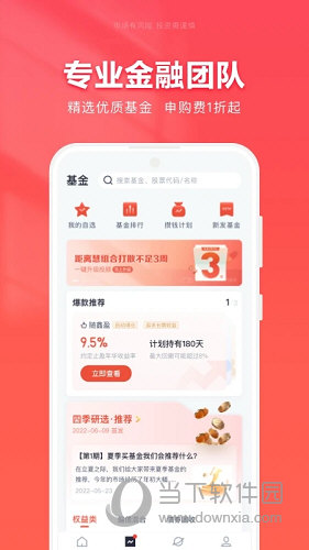 360你财富APP下载
