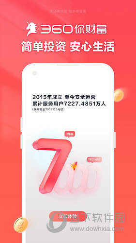 360你财富APP下载