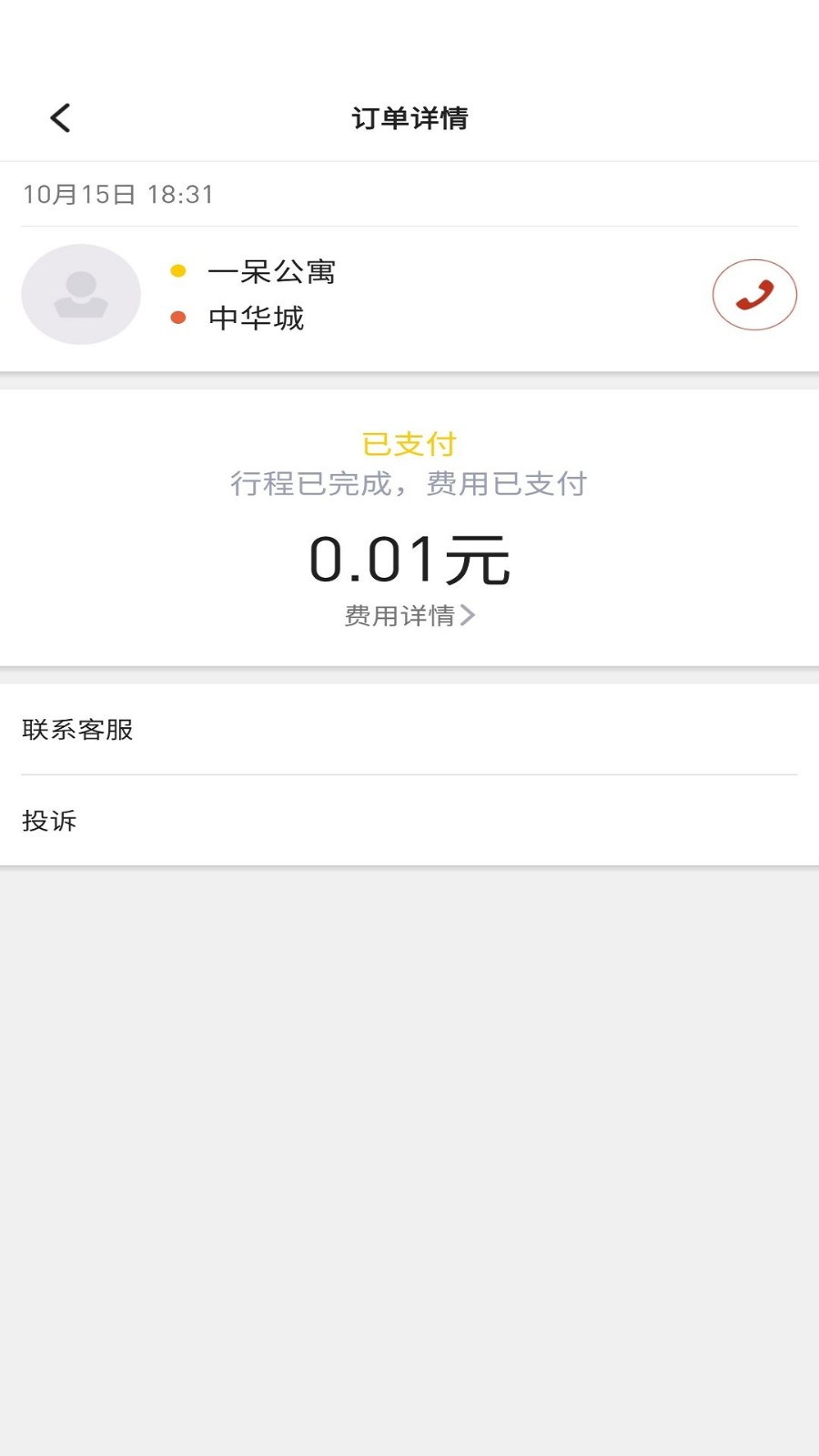 稳稳出行 V8.1.0718 安卓版截图2