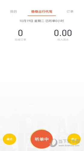 稳稳出行APP