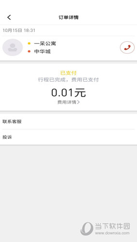 稳稳出行APP