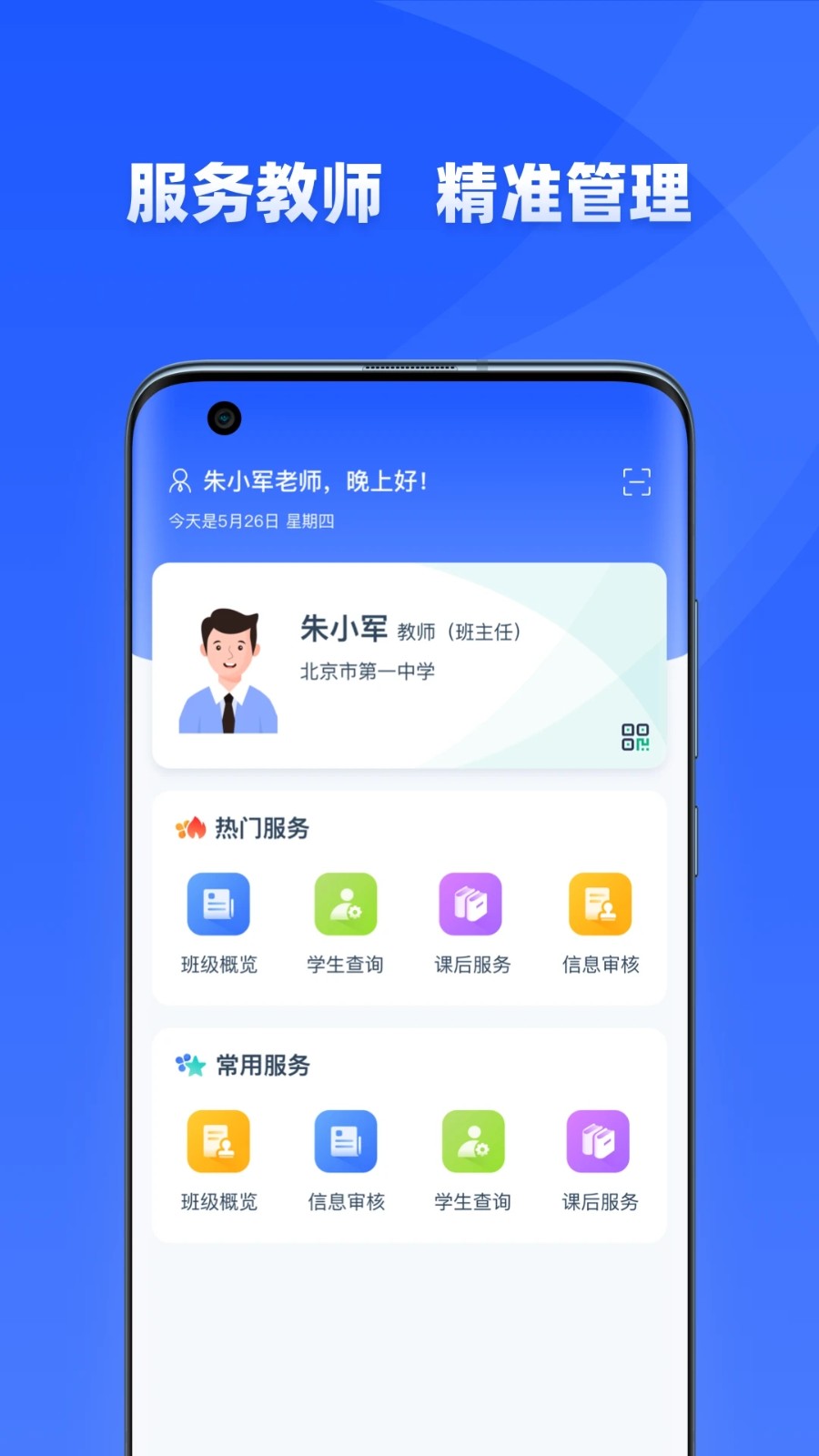 学有优教下载安装最新版 V1.9.4 安卓版截图1