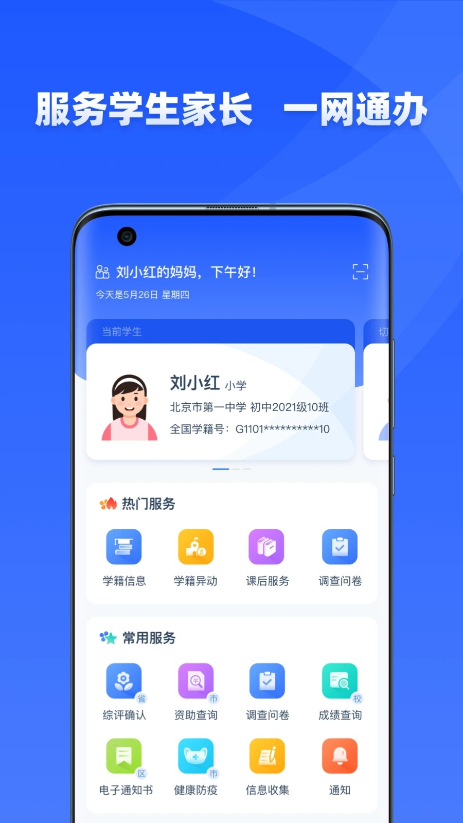 学有优教下载安装最新版 V1.9.4 安卓版截图2