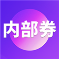内部券 V4.3.6 安卓版