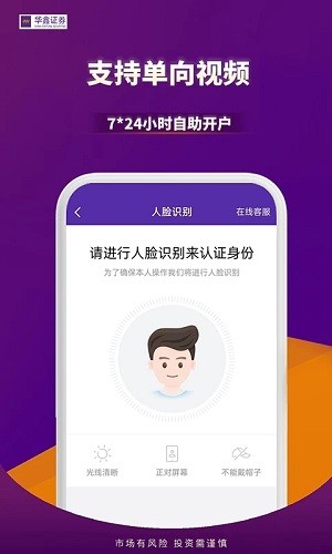 华鑫证券股票开户 V3.1.6 安卓版截图2