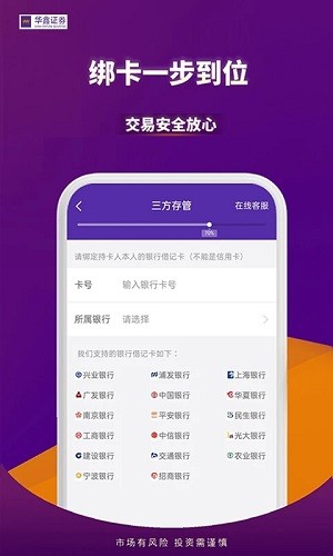 华鑫证券股票开户 V3.1.6 安卓版截图3