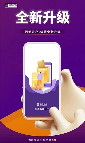 华鑫证券股票开户 V3.1.6 安卓版截图4