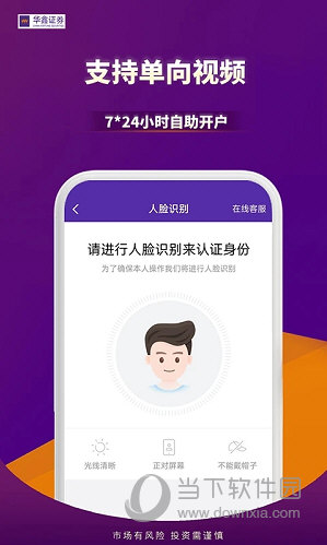 华鑫证券开户
