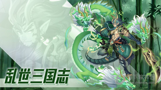 乱世三国志应用宝腾讯版本