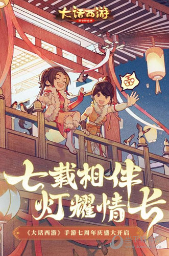大话西游正版手游