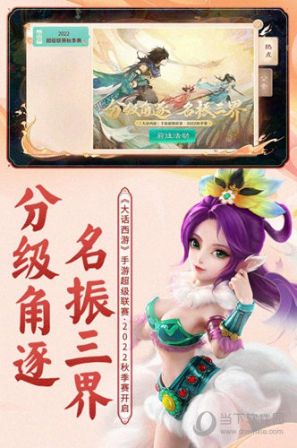 大话西游正版手游