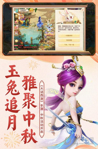 大话西游正版手游