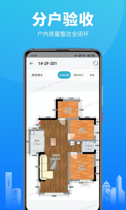 移动验房手机版 V3.3.7 安卓版截图3