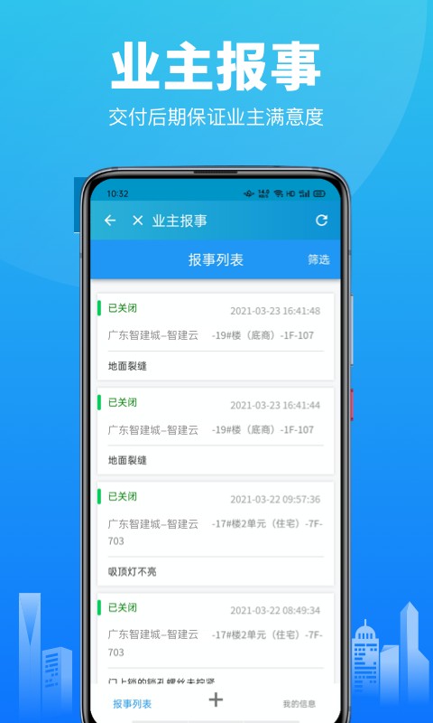 移动验房手机版 V3.3.7 安卓版截图4