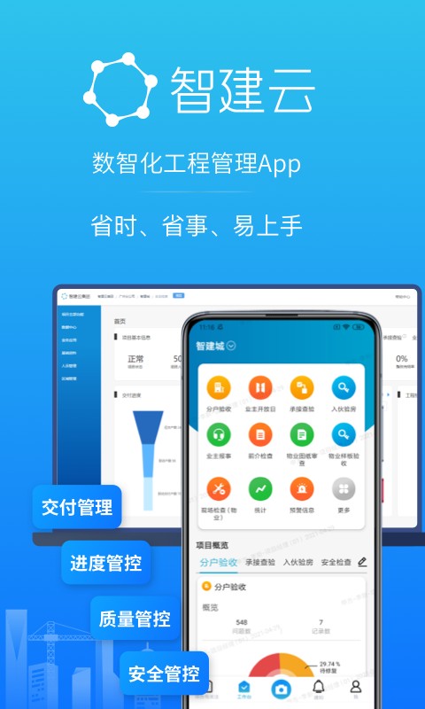 移动验房手机版 V3.3.7 安卓版截图5