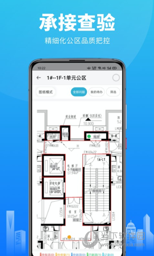 移动验房APP