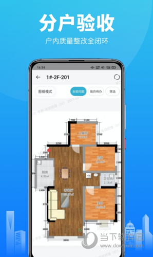 移动验房APP