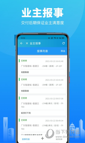 移动验房APP