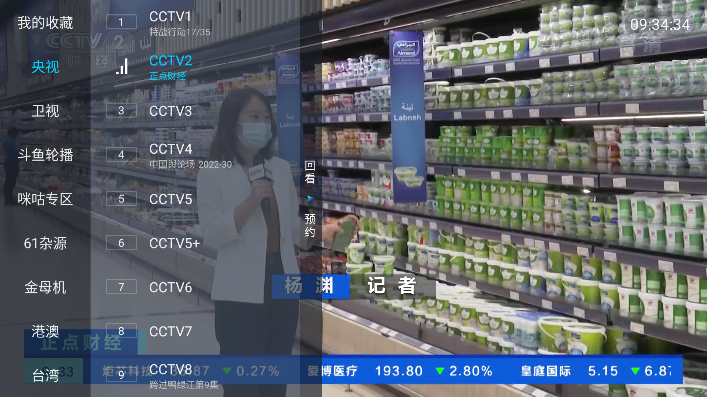 野火直播电视版本 V5.2.5 安卓版截图2