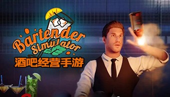 安卓酒吧模拟经营游戏
