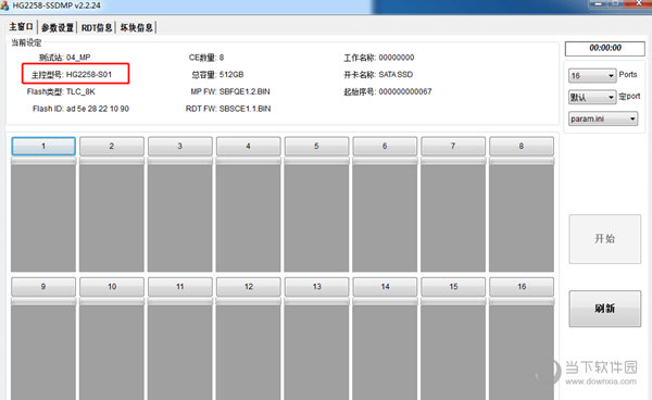 固态硬盘量产工具下载