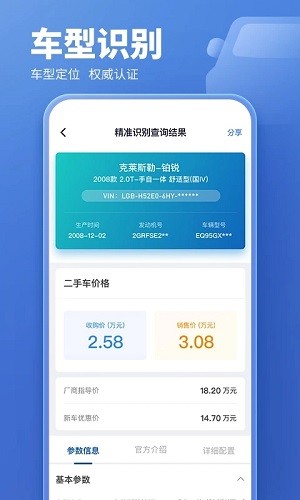 二手车估价 V5.8.16 安卓版截图4