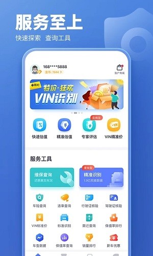 二手车估价 V5.8.16 安卓版截图2