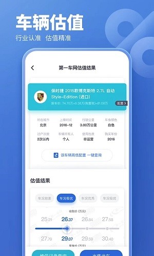 二手车估价 V5.8.16 安卓版截图3