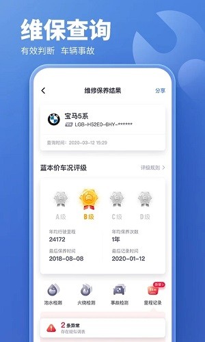 二手车估价 V5.8.16 安卓版截图5