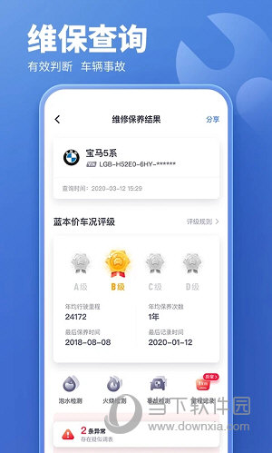 二手车估价APP