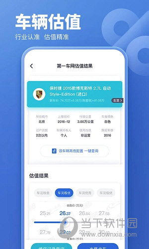 二手车估价APP