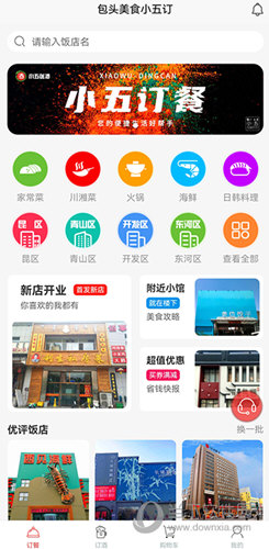 小五订